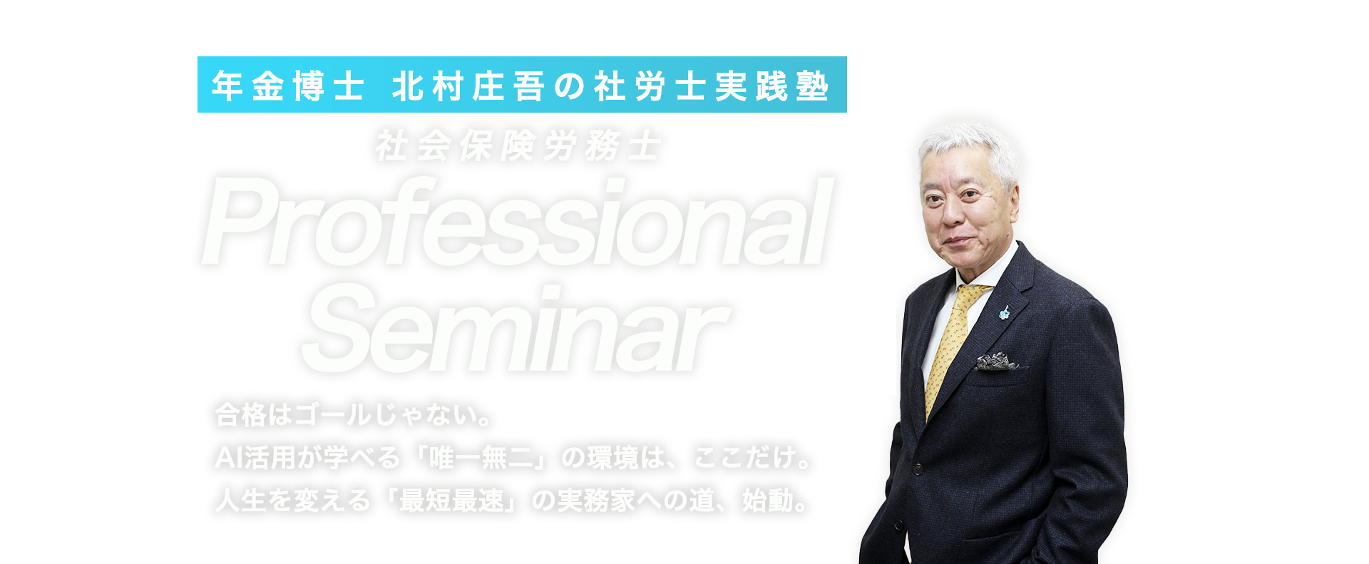 生成Ai x 社労士実践進化プログラム