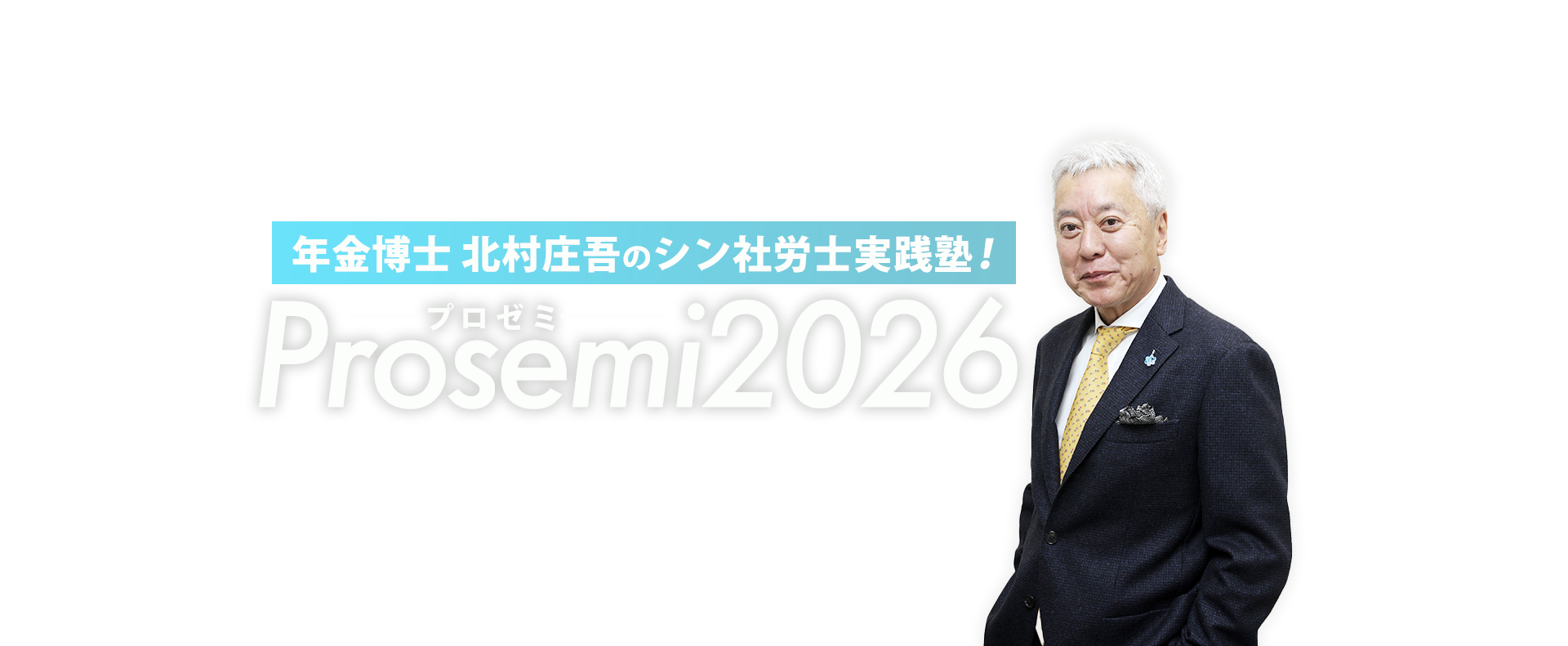 生成Ai x 社労士実践進化プログラム